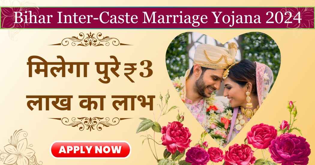Bihar Inter-Caste Marriage Scheme 2024: Benefits, Eligibility & Apply Online Inter-Caste Marriage Scheme