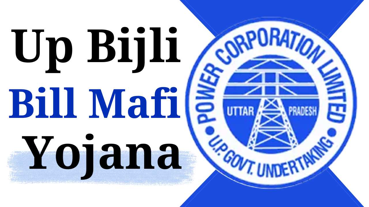 Up Bijli Bill Mafi Yojana 2024-25 Registration, Get Benefits, UP OTS Scheme Up Bijli Bill Mafi Yojana