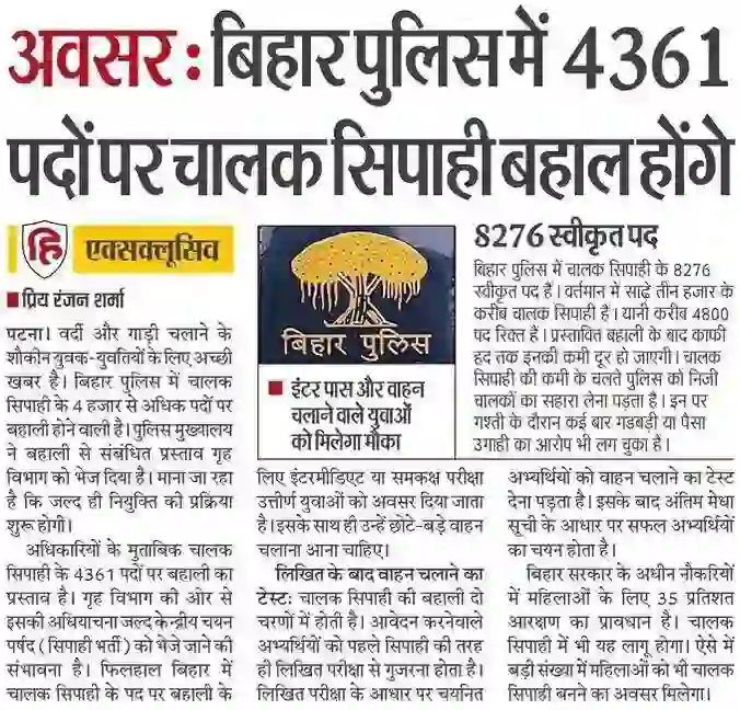 Bihar Police Driver Vacancy 2025 Notification (Out), Eligibility, Selection Process, Apply Online 2 Bihar Police Driver Vacancy