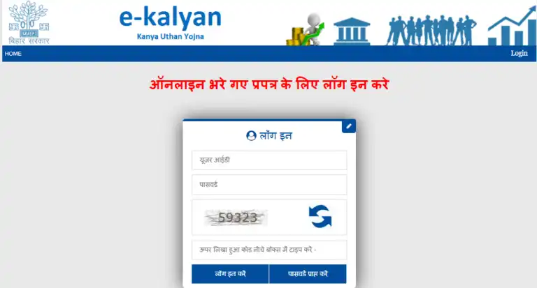 Bihar Girls 3000 Scheme Apply Online 2025: जानें पूरी जानकारी, आवेदन प्रक्रियाऔर दस्तावेज 5 Bihar Girls 3000 Scheme Apply Online 2025