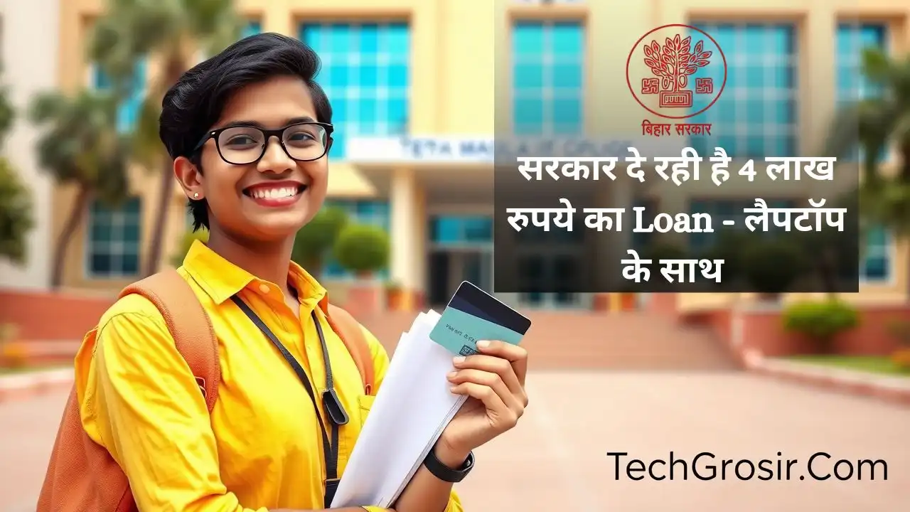 Bihar Student Credit Card Scheme 2025: अब पढ़ाई के लिए पैसे की चिंता नहीं! 1 Bihar Student Credit Card Scheme
